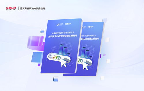 孚盟軟件手機版下載指南 便捷獲取官方應用