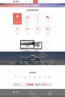 免費(fèi)下載軟件公司網(wǎng)站服務(wù)范圍頁(yè)面PSD模板，編號(hào)19496328助力高效設(shè)計(jì)