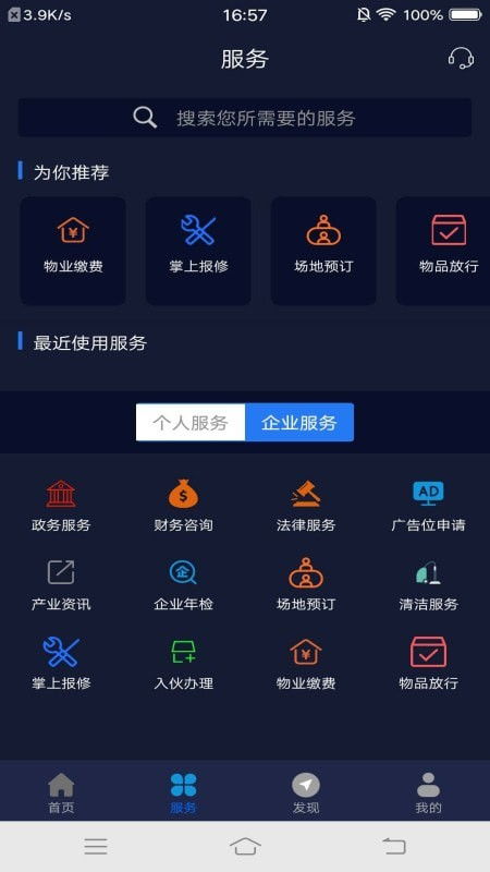 智慧園區(qū)服務(wù)軟件下載指南 安卓版v1.02體驗(yàn)與跑跑車安卓網(wǎng)獲取